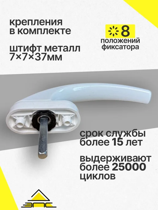 Ручка Оконная SATURN Белая 1 шт, 1 шт, фото 3