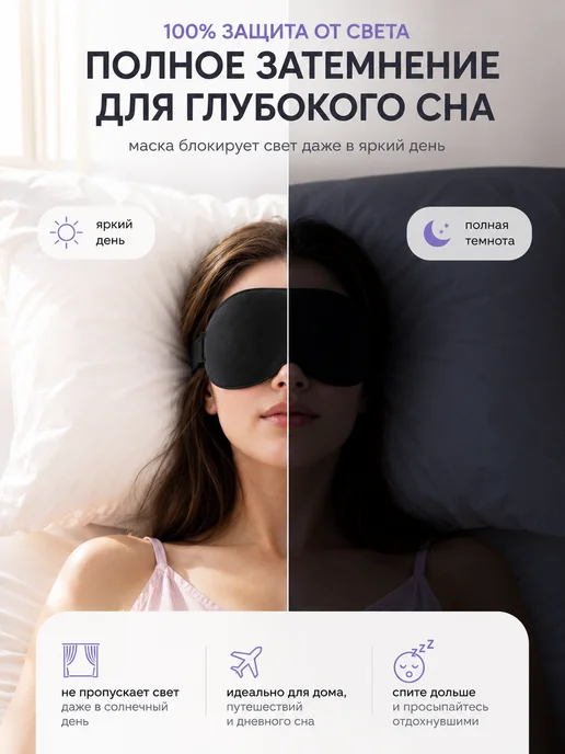 Evale Маска для сна мягкая женская 3D, черный, фото 2