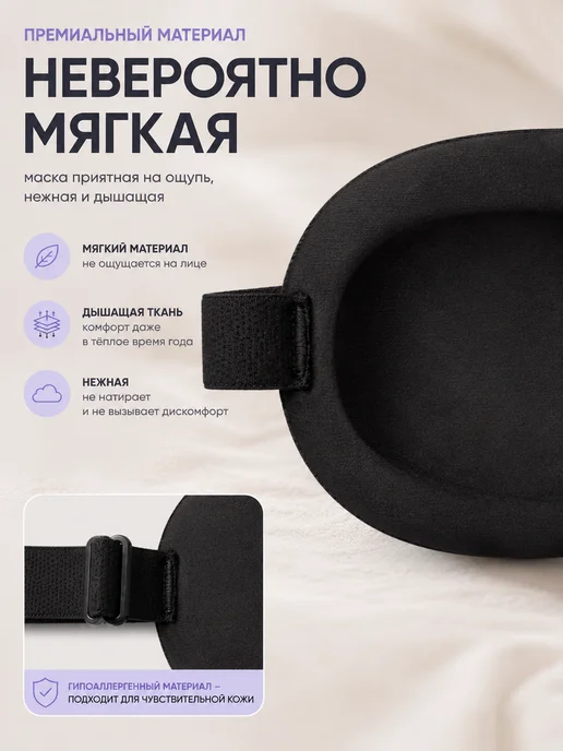 Evale Маска для сна мягкая женская 3D, черный, фото 5