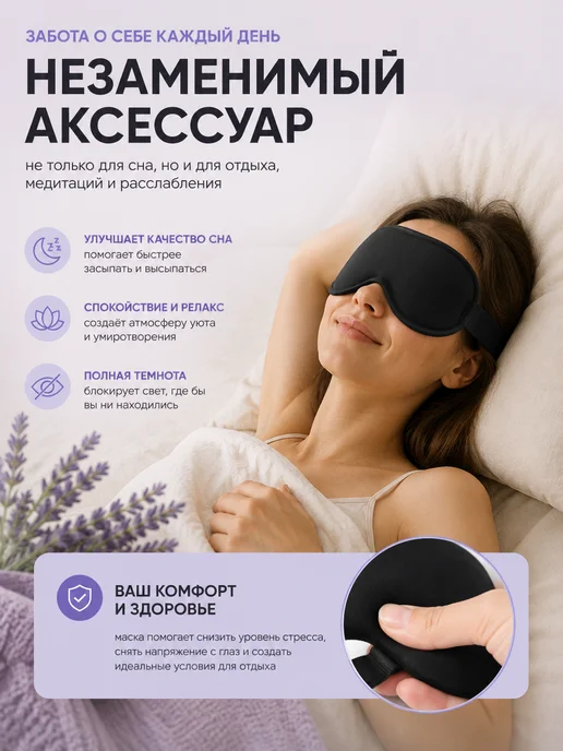 Evale Маска для сна мягкая женская 3D, черный, фото 7