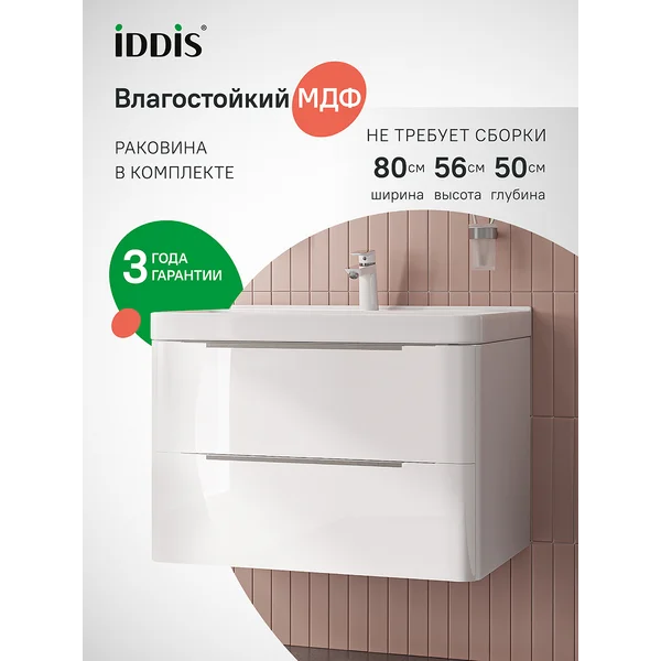 Фото товара на маркетплейсе wildberries Тумба для ванной с раковиной подвесная, 80 см