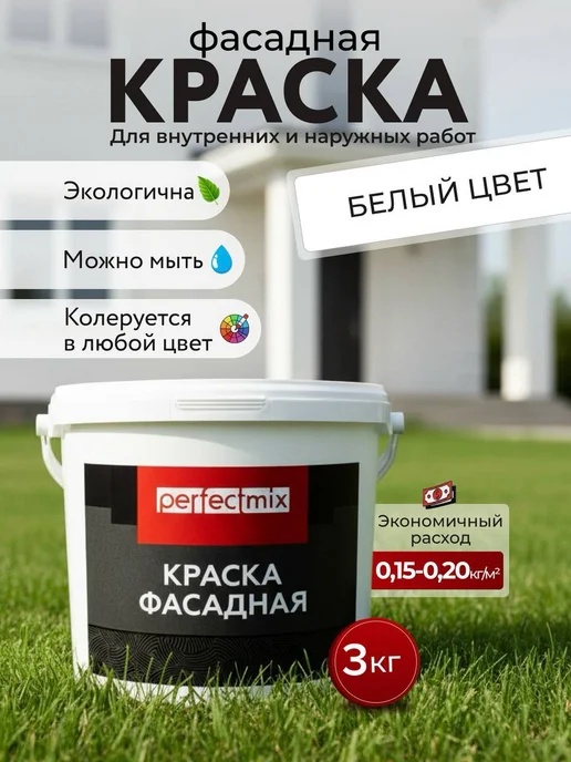 Перфектмикс Краска фасадная для наружных работ, белый