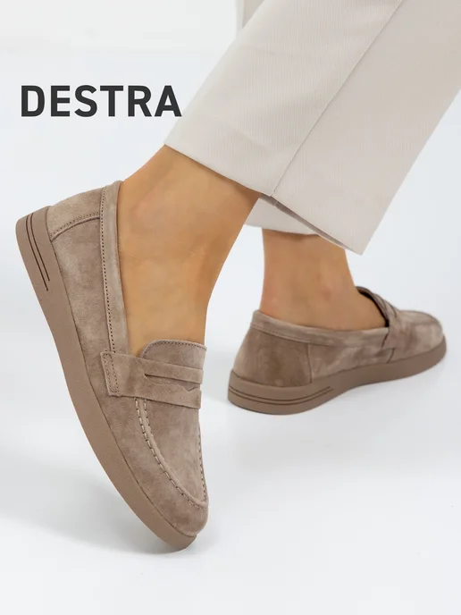 Destra Лоферы женские натуральная замша, бежевый