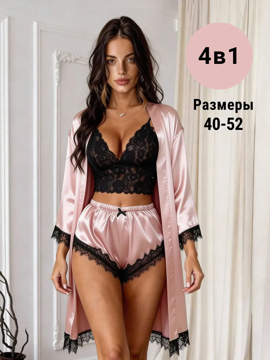 Пижама сексуальная с шортами и халатом на подарок 4в1