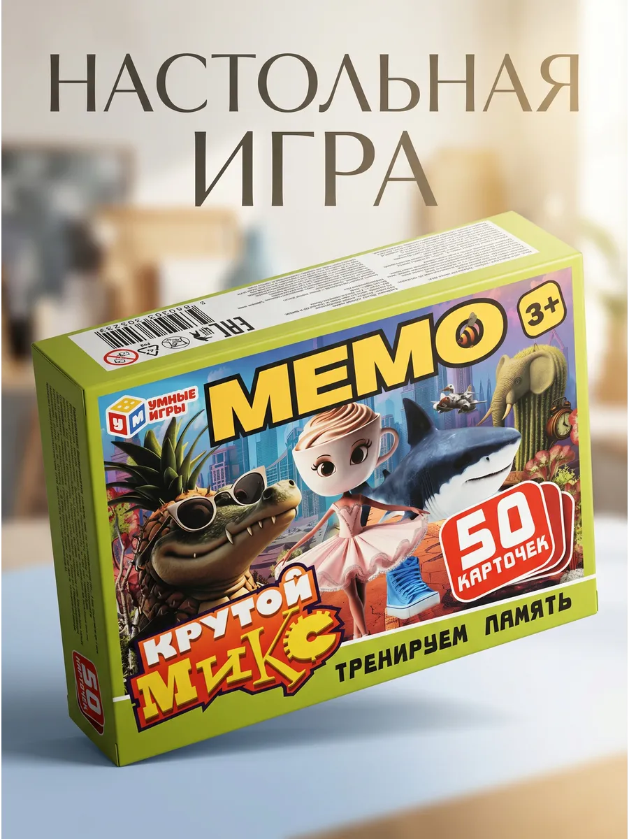 Настольная игра Крутой микс МЕМО