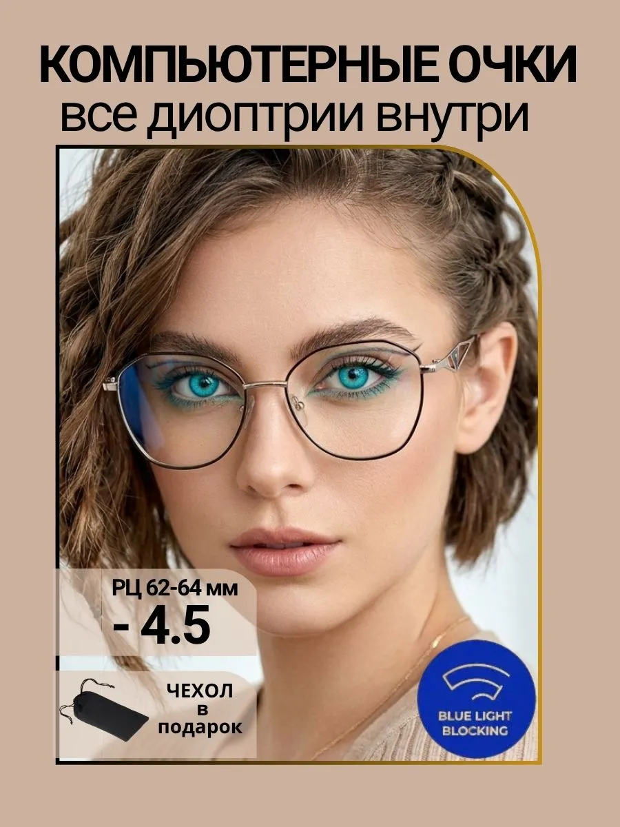 Очки для зрения женские многоугольные компьютерные