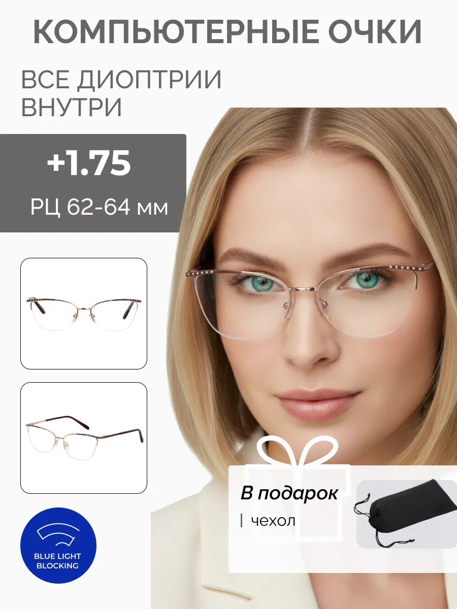 Очки для зрения женские кошачий глаз компьютерные