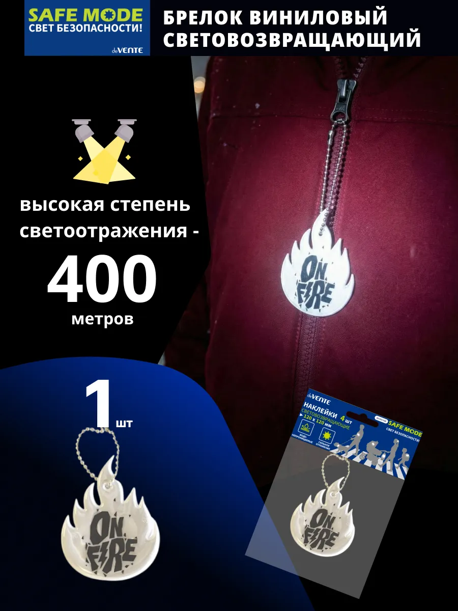 Брелок световозвращающий виниловый