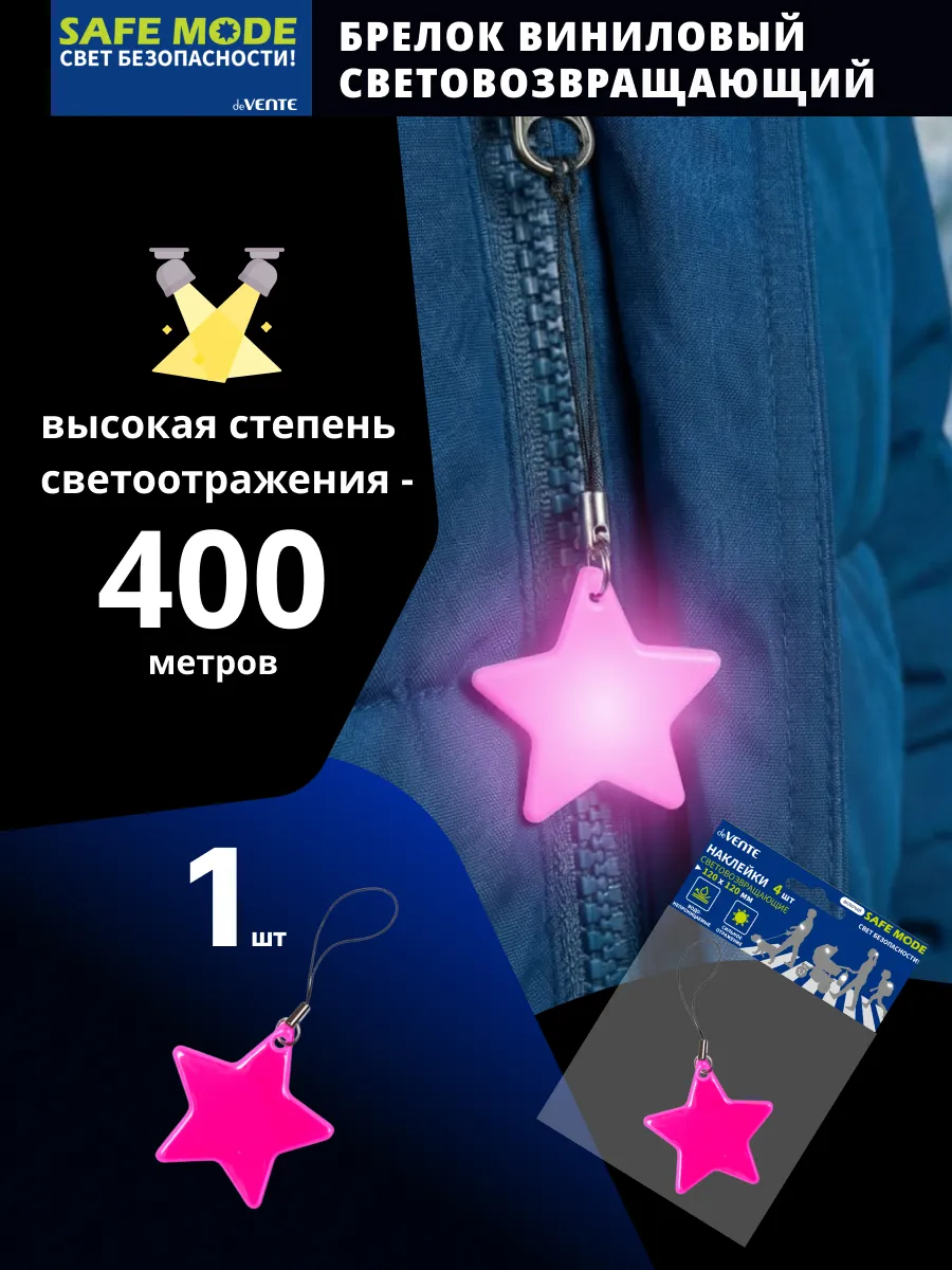 Брелок световозвращающий виниловый