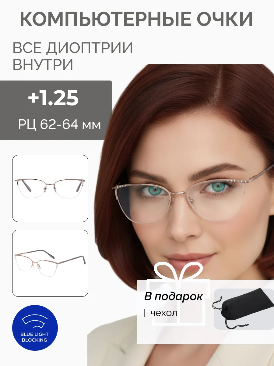 Очки для зрения женские кошачий глаз компьютерные