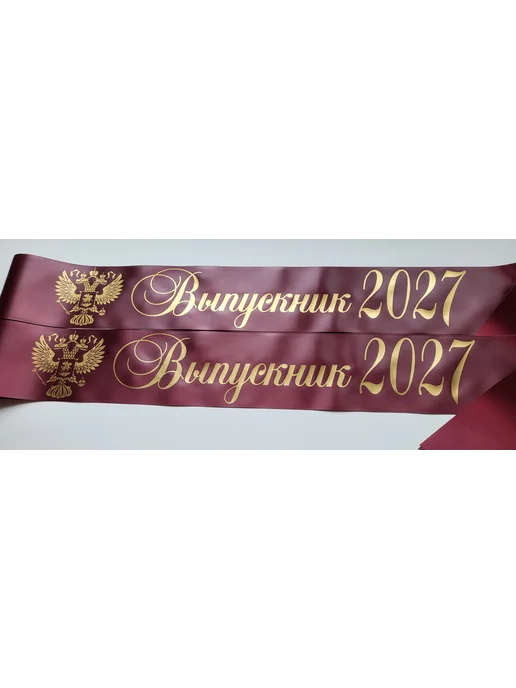 ЛентыСатин Лента Выпускник 2027 год Герб бордо, красный, фото 3
