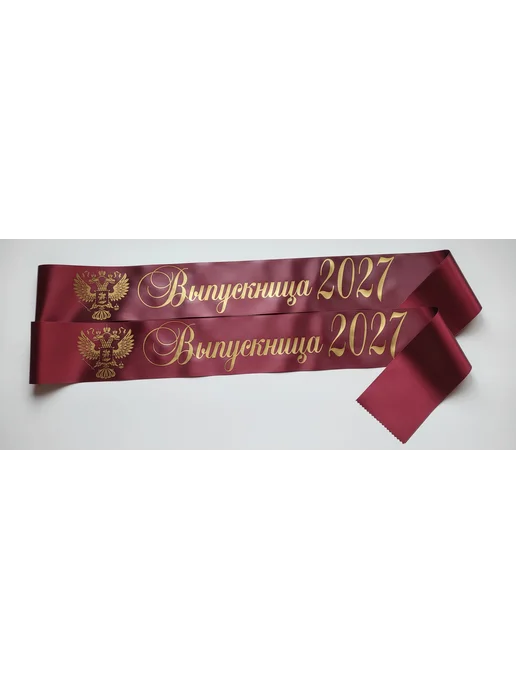 ЛентыСатин Лента Выпускница 2027 год Герб бордо, красный, фото 2