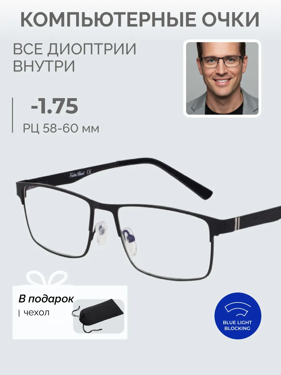 Очки для зрения мужские прямоугольные компьютерные
