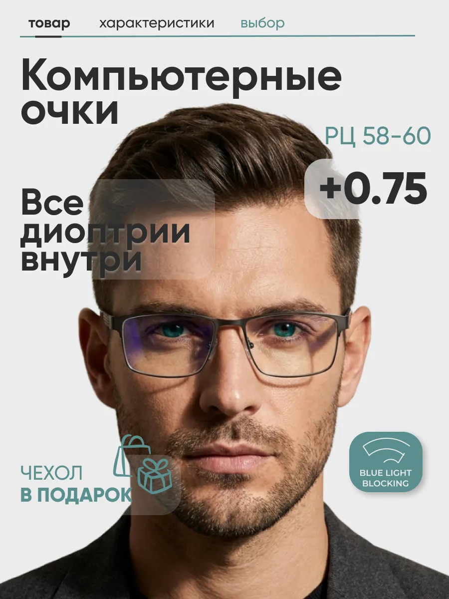 Очки для зрения мужские прямоугольные компьютерные