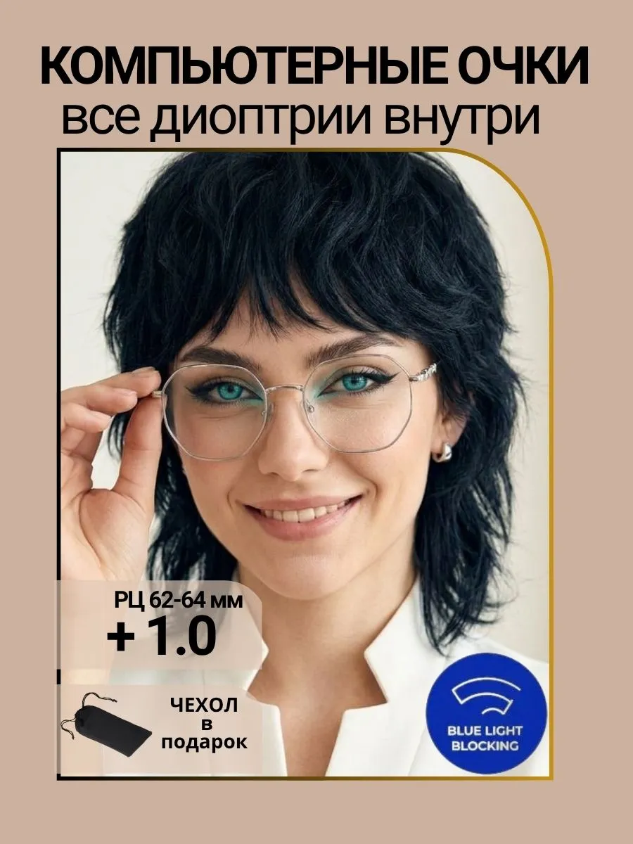 Очки для зрения женские многоугольные компьютерные