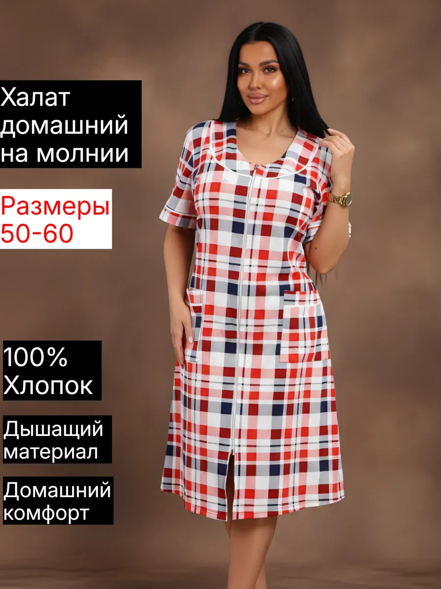 Халат Домашний