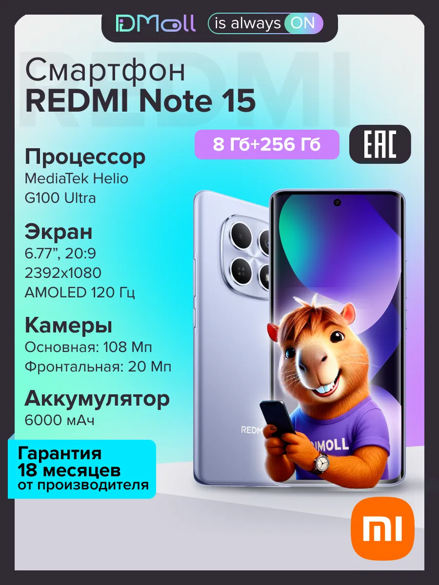 Смартфон REDMI Note 15 8+256 ГБ Purple РОСТЕСТ