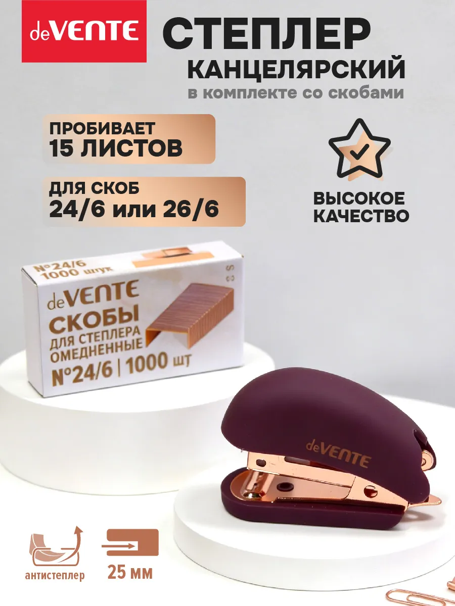 Степлер канцелярский для бумаги до 10 листов МИНИ