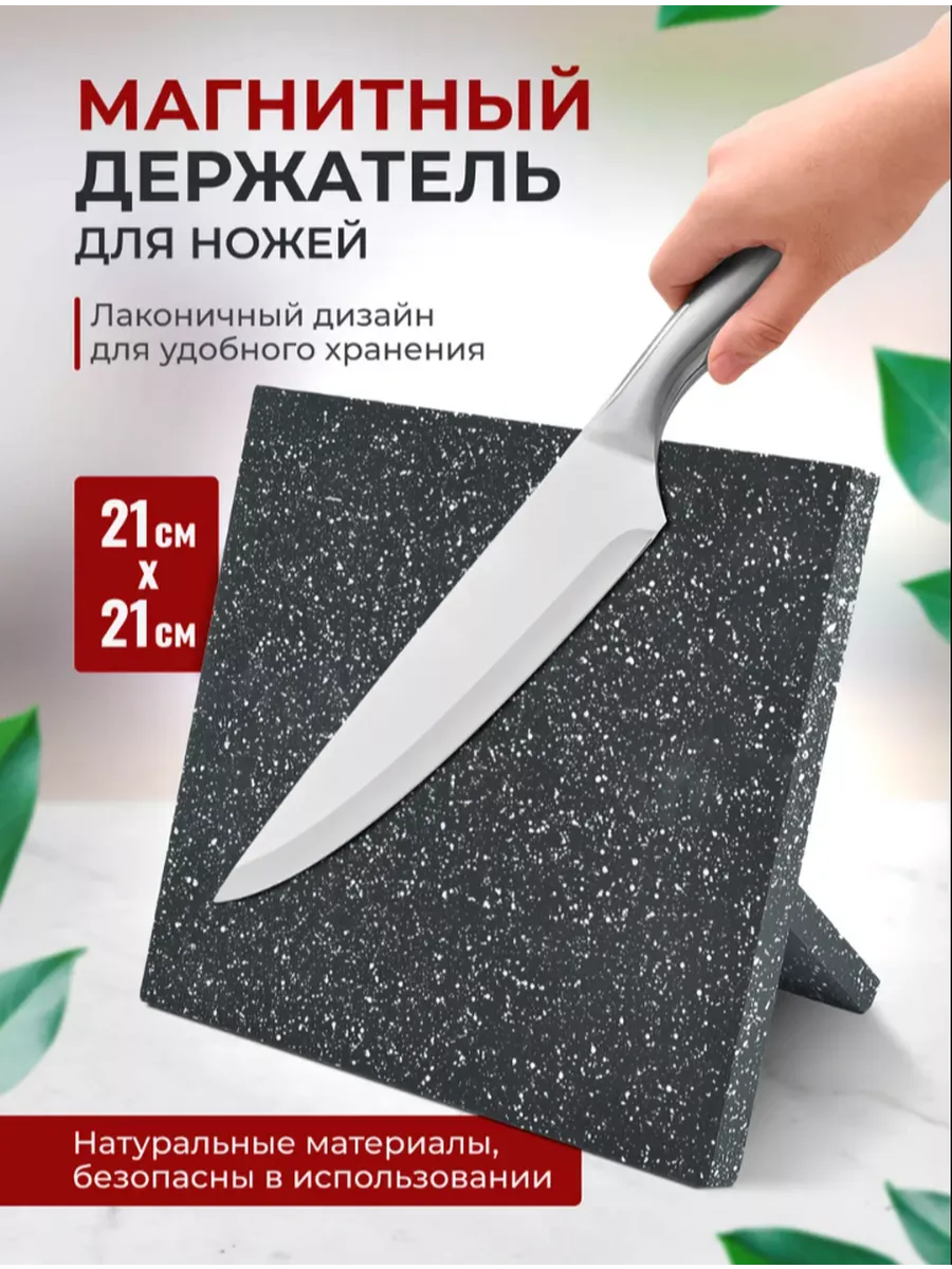 Подставка для ножей магнитная