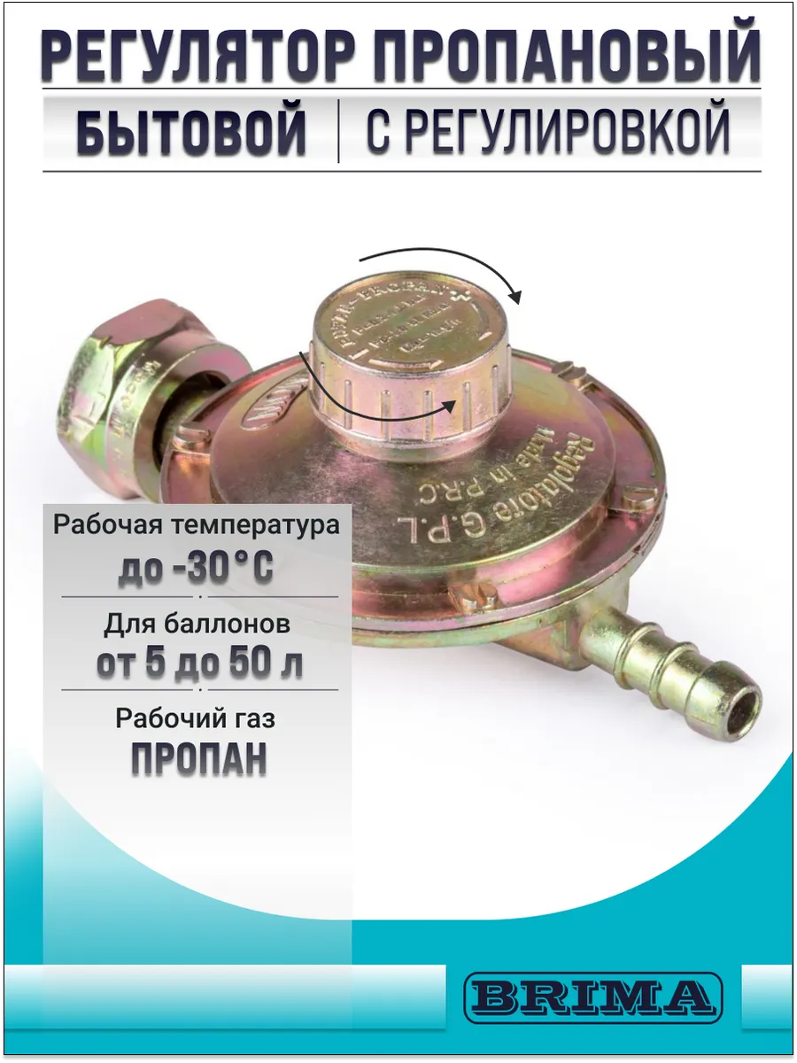 Редуктор газовый пропановый бытовой РДСГ1.1.2 с регулировкой