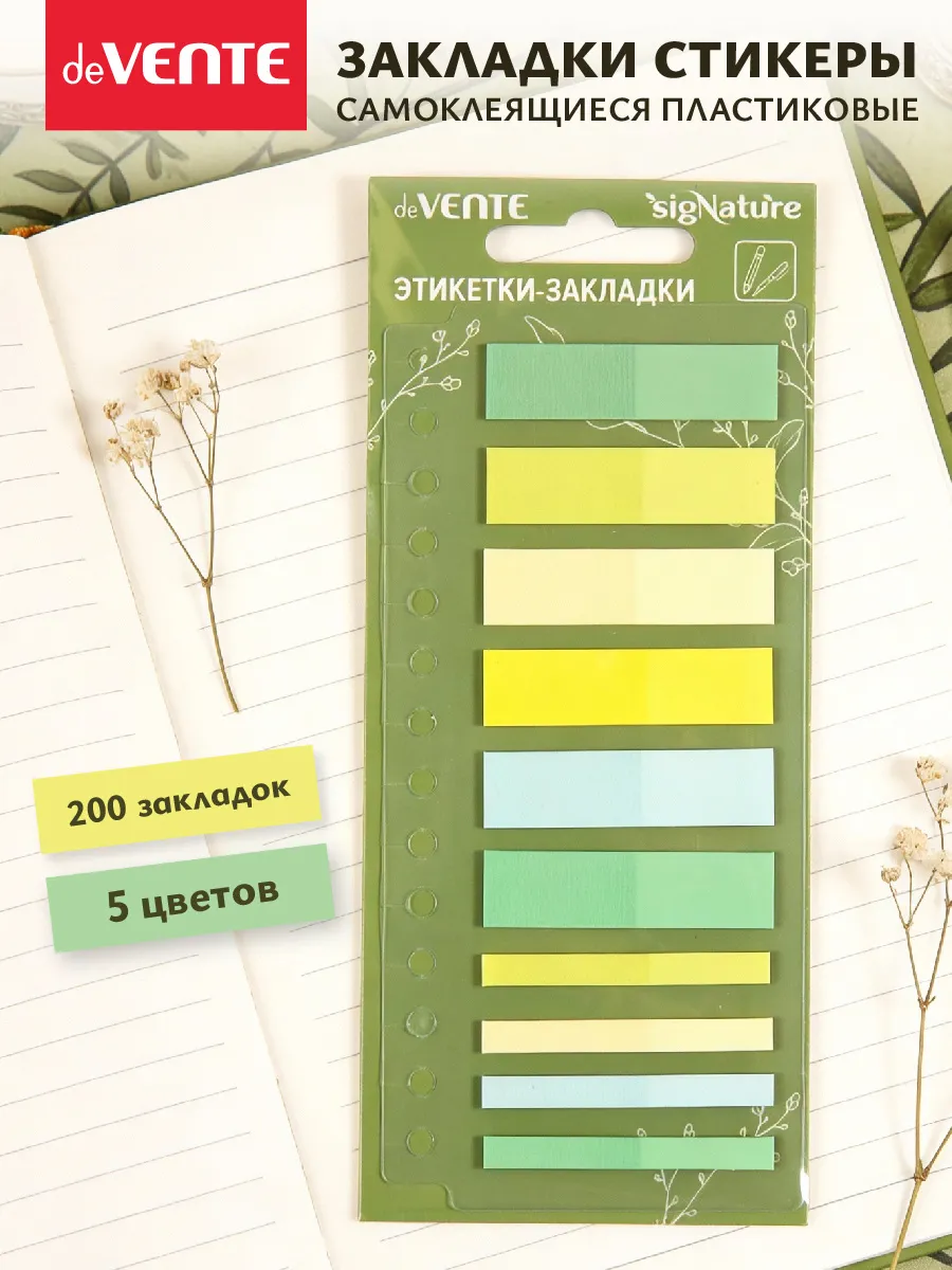 Закладки для книг пластиковые полупрозрачные 200 шт