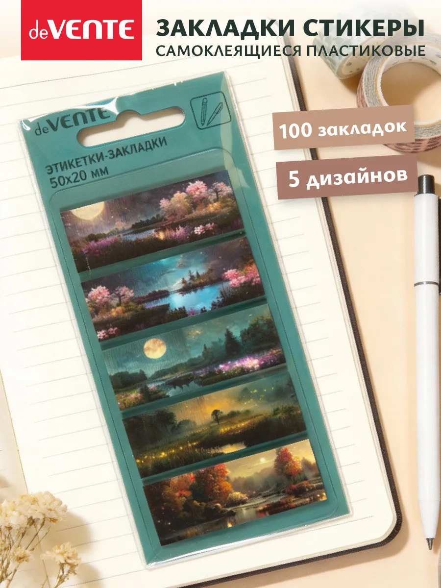 Закладки для книг пластиковые полупрозрачные 100 шт