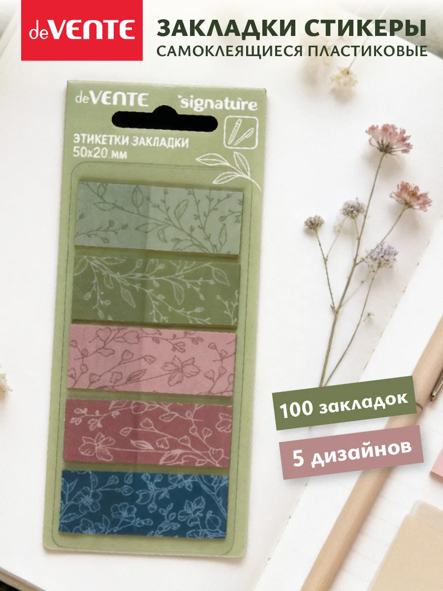 Закладки для книг пластиковые полупрозрачные 100 шт