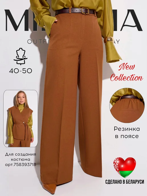 Брюки классические офисные на резинке прямые MILANIA style