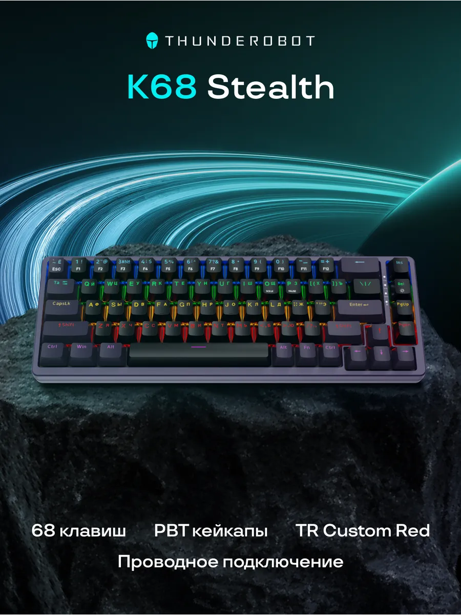 Проводная игровая клавиатура K68 Stealth