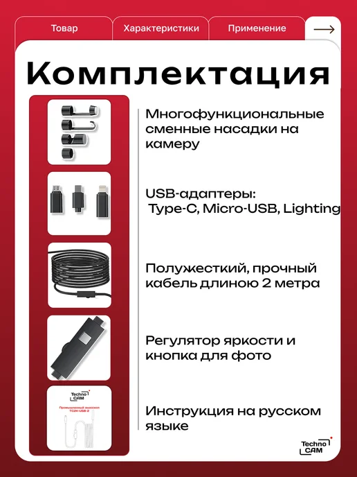 TechnoCAM Видеоэндоскоп для смартфона 1 камеры 2 метра, 2 м, фото 5