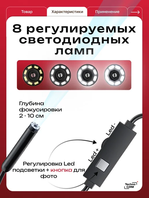TechnoCAM Видеоэндоскоп для смартфона 1 камеры 2 метра, 2 м, фото 6