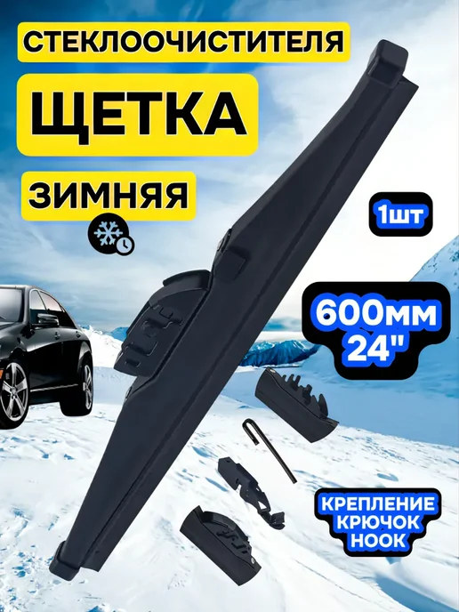 DITAX Щетка стеклоочистителя зимняя, вариант