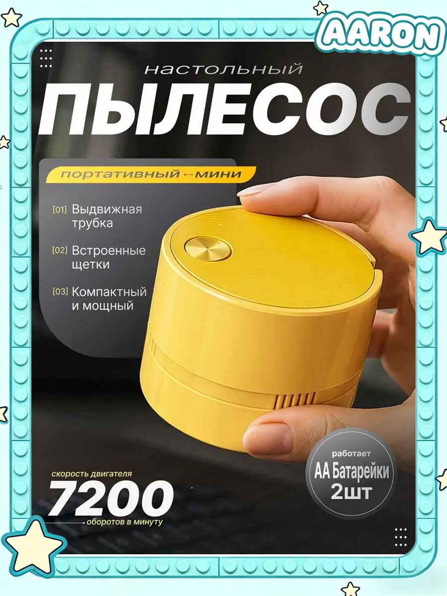 Мини пылесос канцелярский для стола и клавиатуры