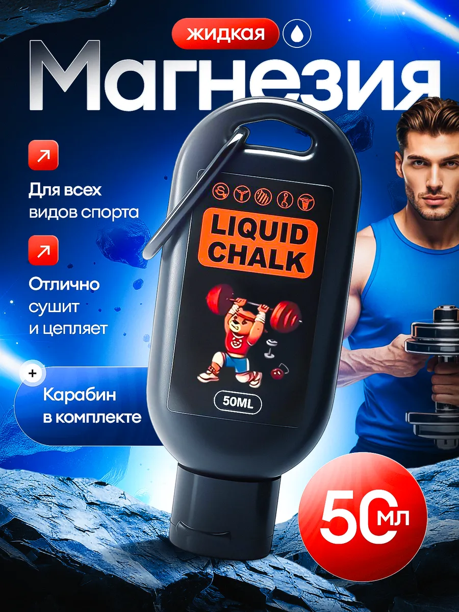 Магнезия спортивная