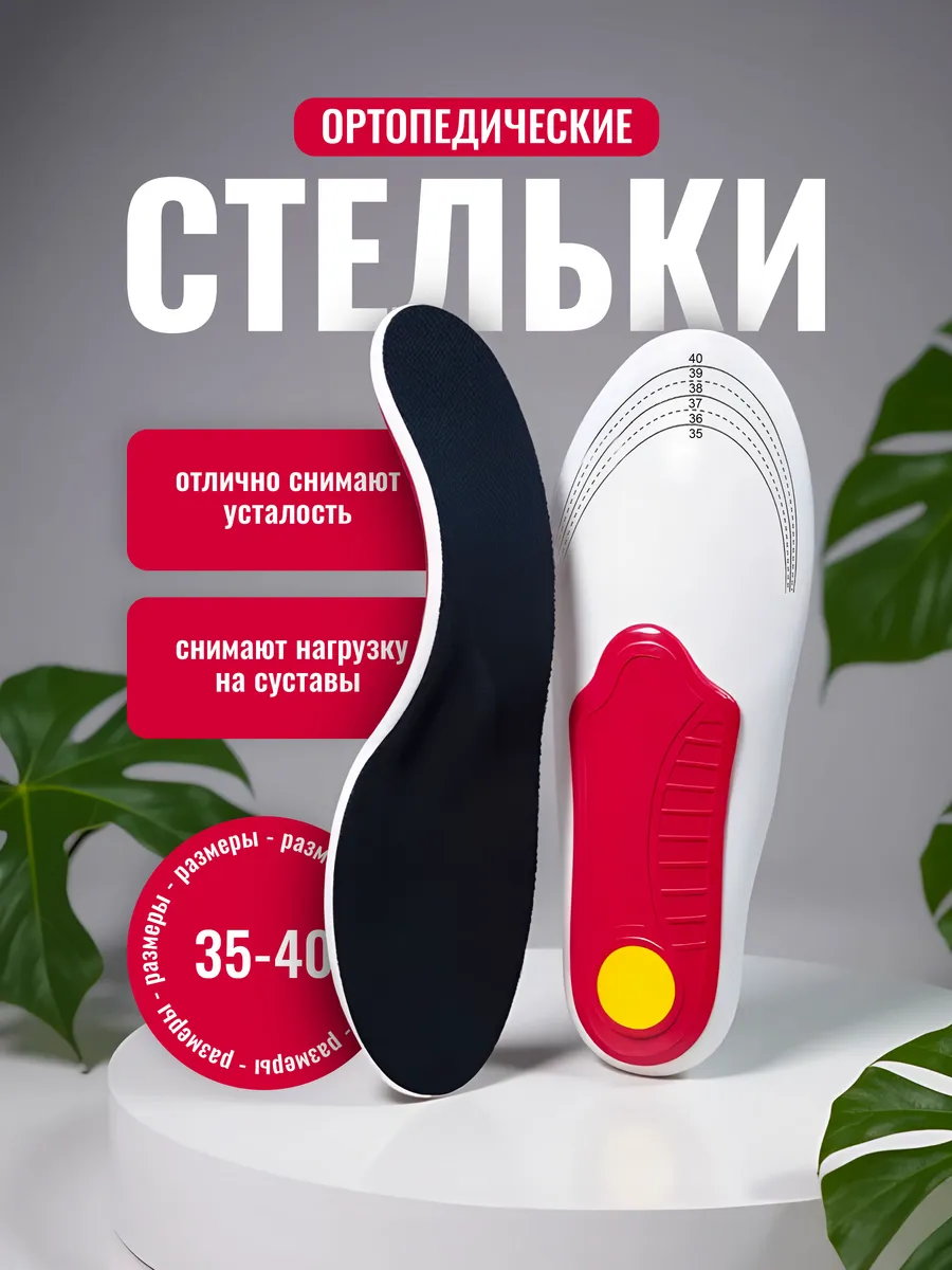 Стельки для обуви с высокой поддержкой арки 35-40 размер
