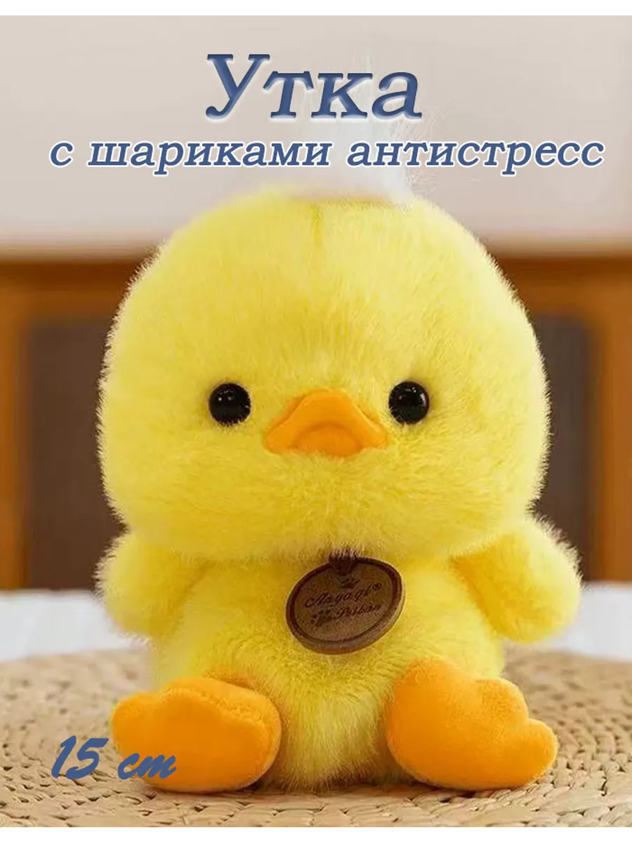 Мягкая игрушка плюшевая утка 15 см