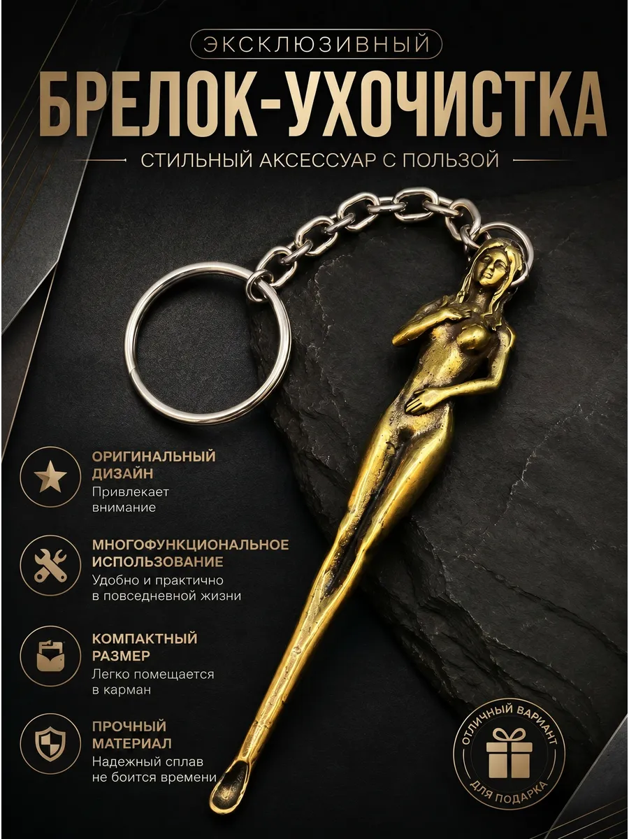 Брелок на ключи девушка латунь