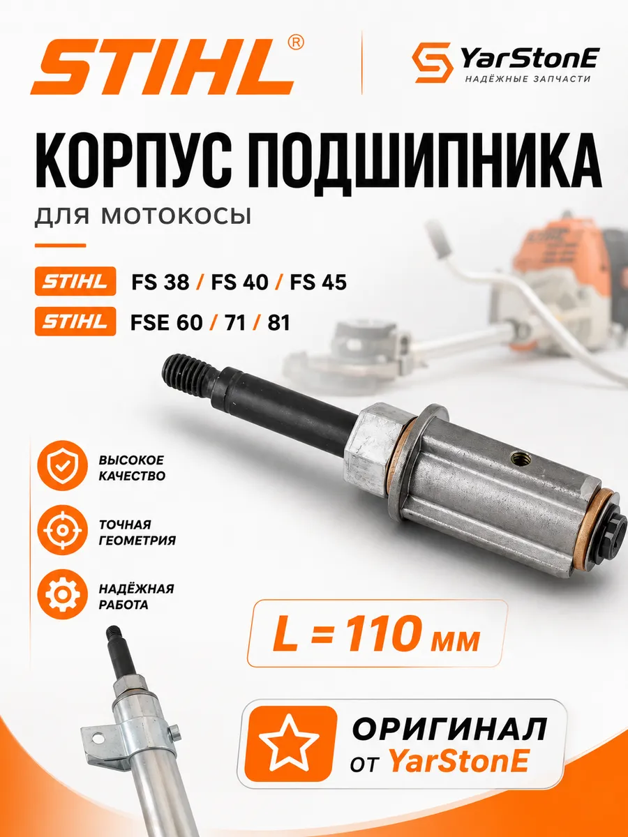 Корпус подшипника хвостовик STIHL FS 38/40; FSE 60/71