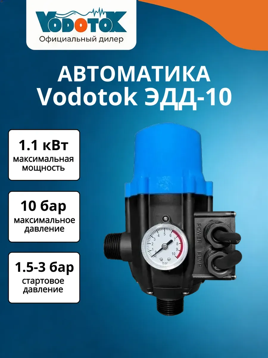 Автоматика ЭДД-10