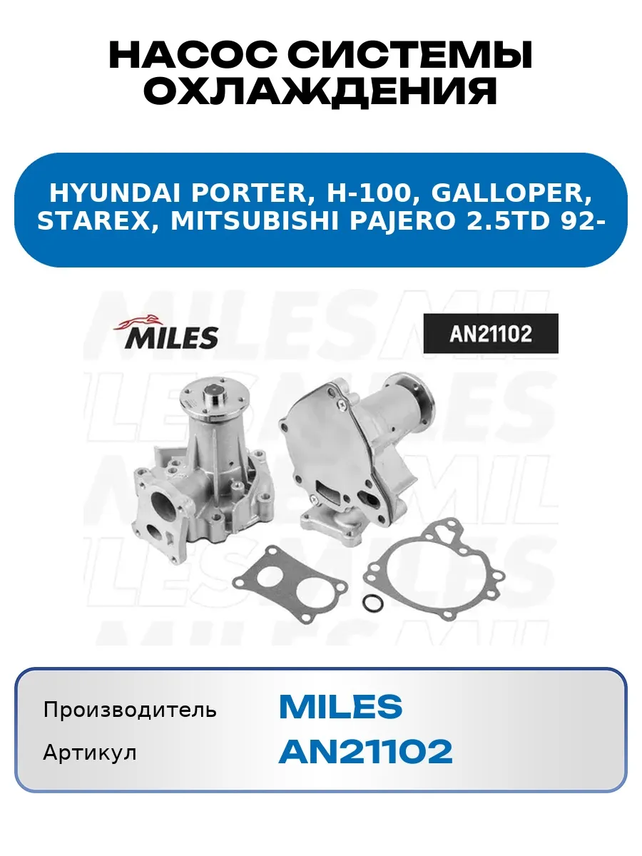 Насос системы охлаждения HYUNDAI PORTER, H-100, GALLOPER