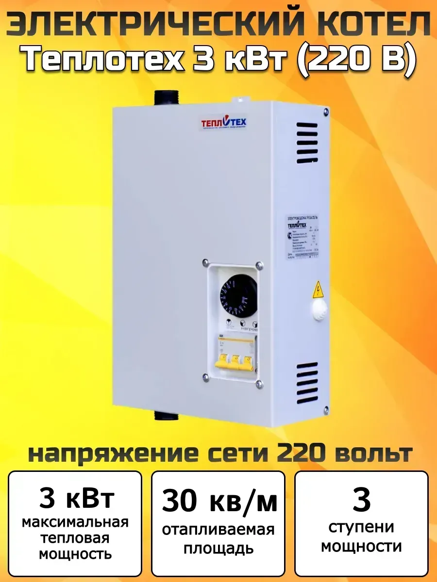 Котел электрический ЭВП-3 (220 V)