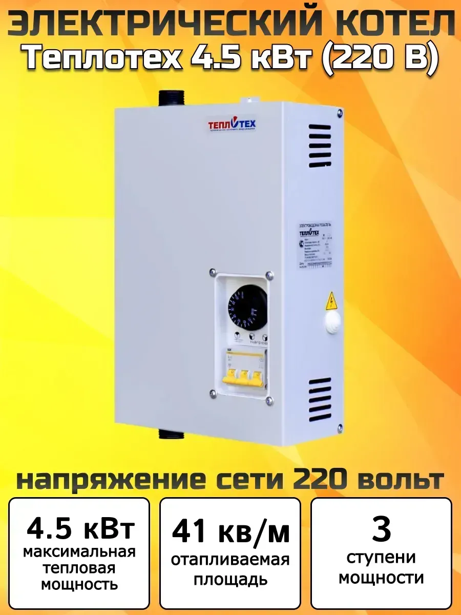 Котел электрический ЭВП-4.5 (220 V)