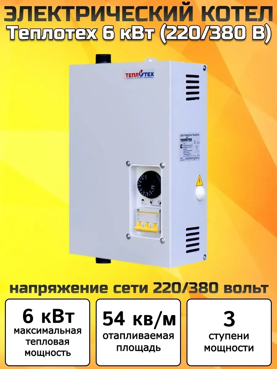 Котел электрический ЭВП-6 (220 380 V)