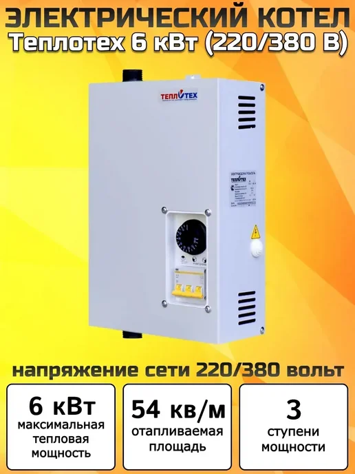 Теплотех Котел электрический ЭВП-6 (220 380 V), вариант