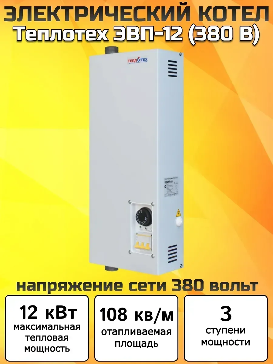 Котел электрический ЭВП-12 (380 V)
