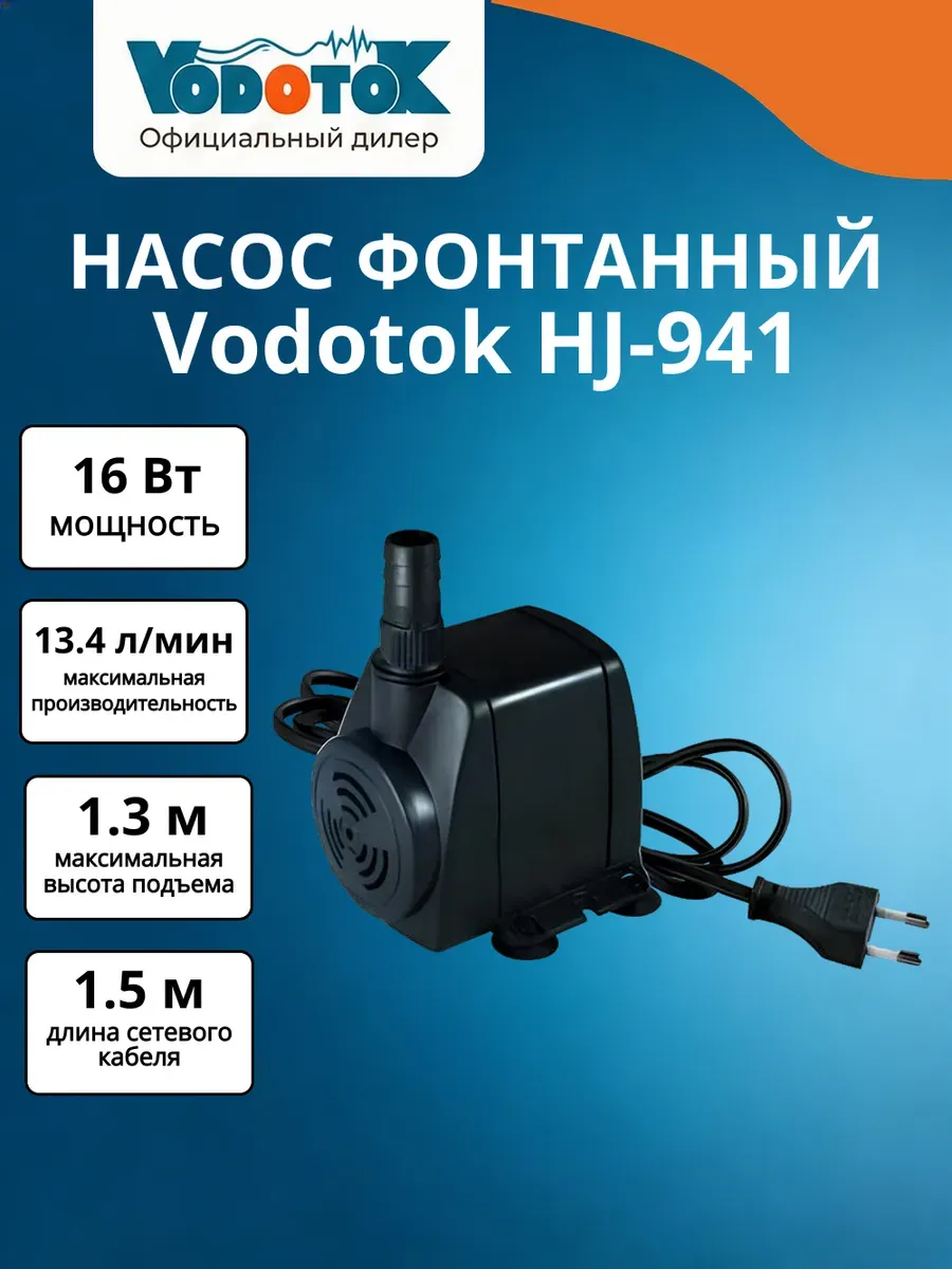 Насос фонтанный HJ-941