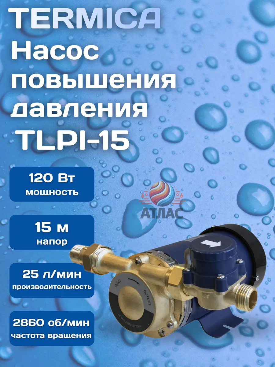 Насос повышения давления TLPI-15 120 Вт
