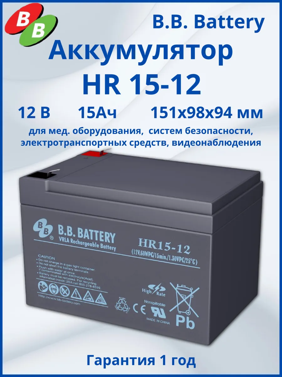 Аккумуляторная батарея HR 15-12 (12В 15Ач) клеммы F2