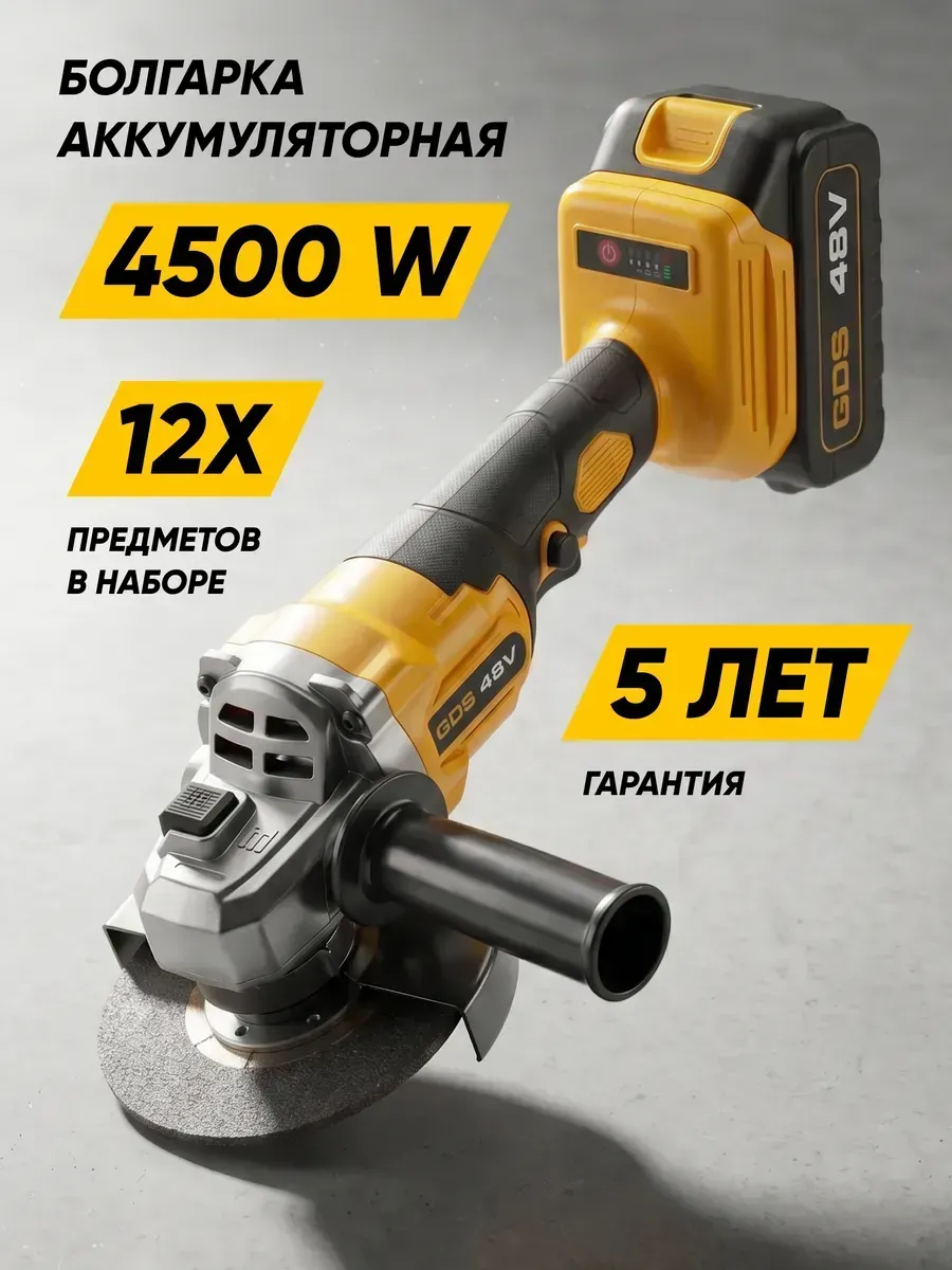 Болгарка на аккумуляторе 125 мм аккумуляторная мощная