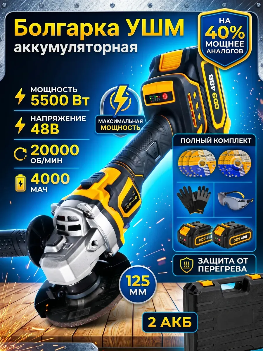 Болгарка на аккумуляторе 125 мм аккумуляторная мощная
